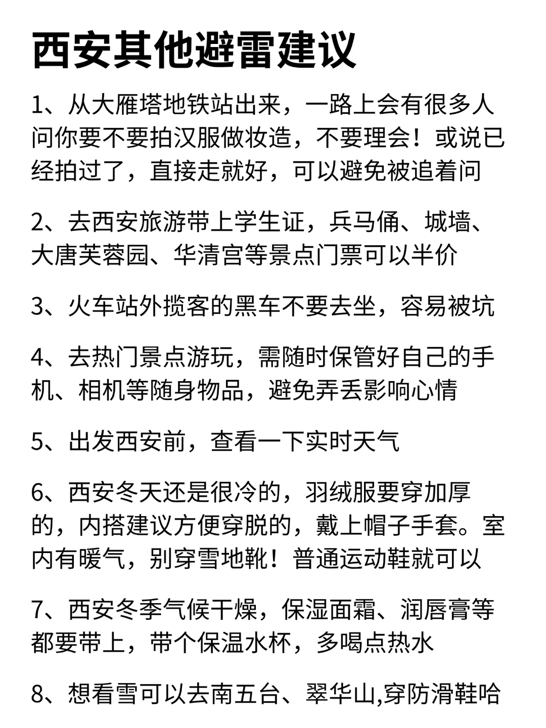 去西安旅游回来，我的真实感受…