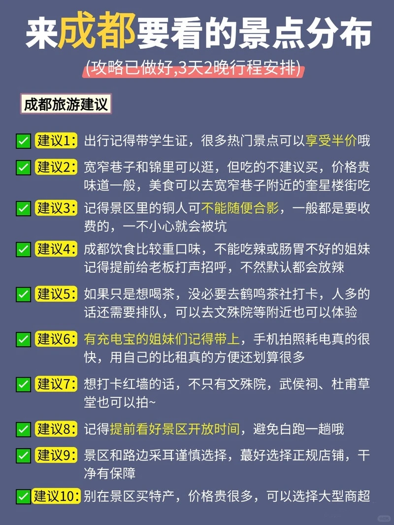 成都旅行不绕路手绘地图|景点美食一键打卡