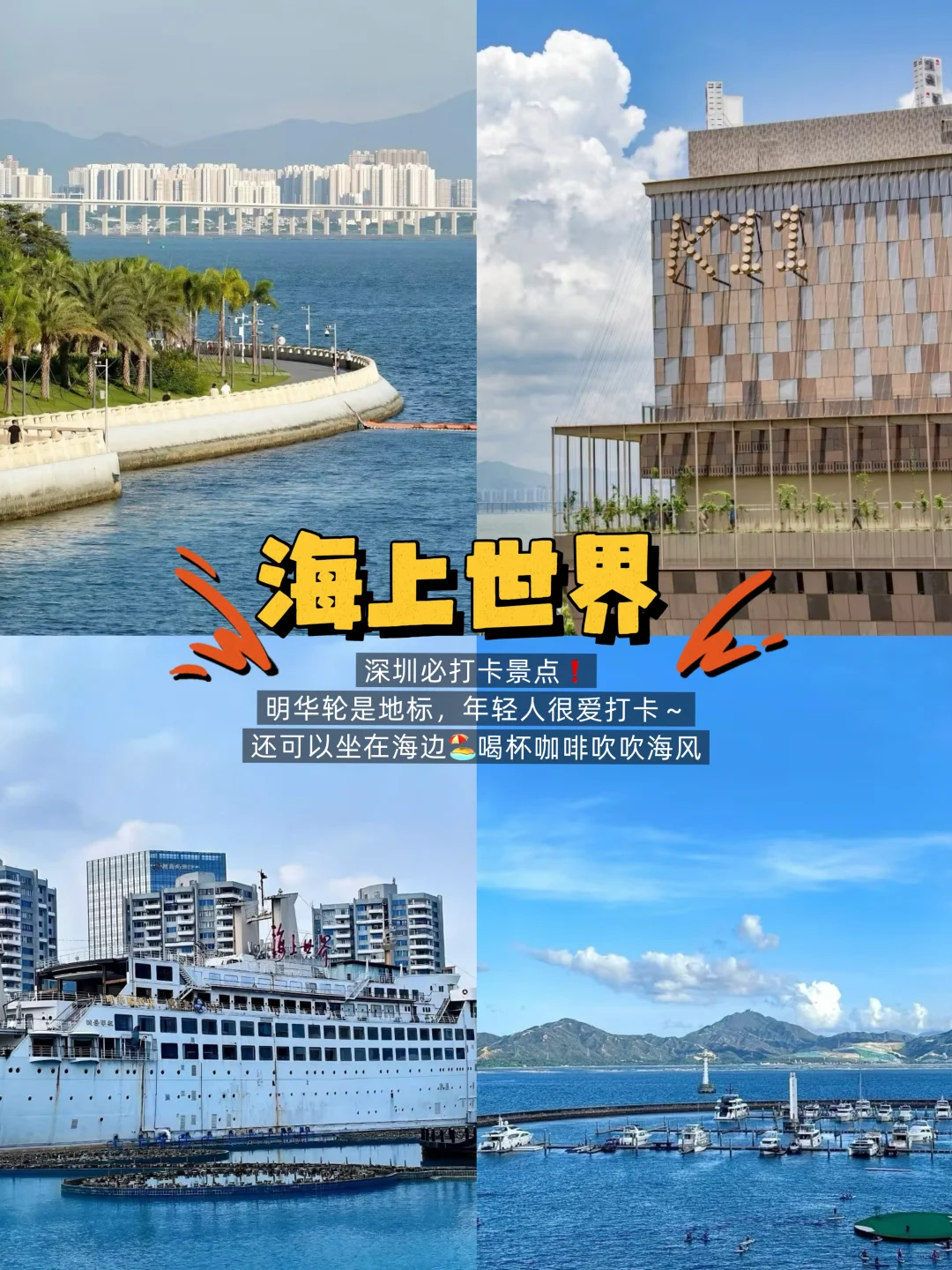 🤗深圳citywalk|必打卡的8大景点🔥