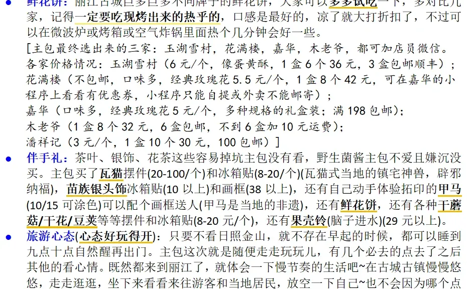 丽江旅游!超全面超省心的保姆级攻略!!!