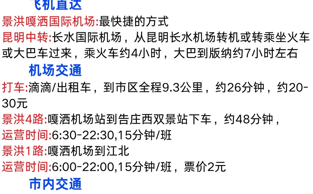 冬季西双版纳游玩通知！没做攻略先不要前往