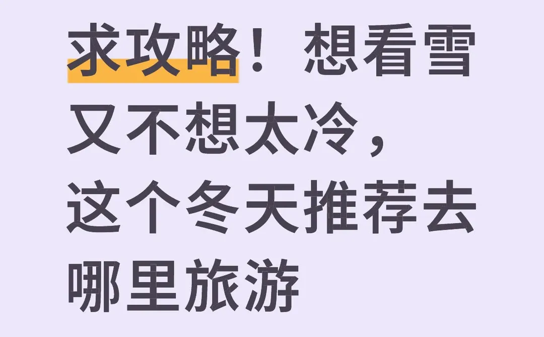 求旅游攻略攻略