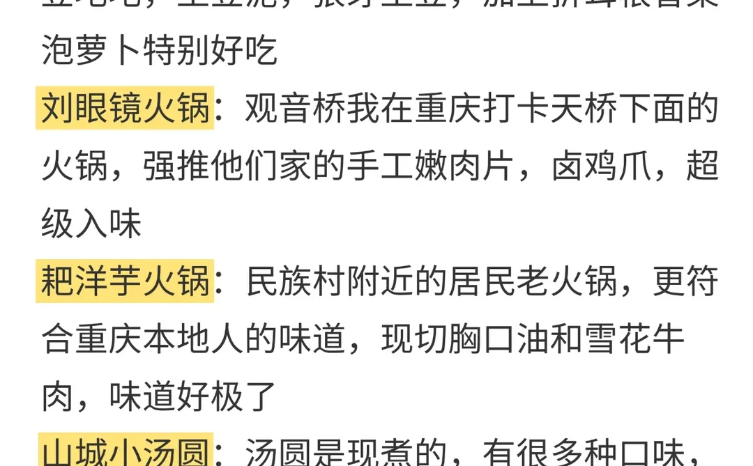 📍重庆景点避坑攻略 | 去之前一定要看‼️