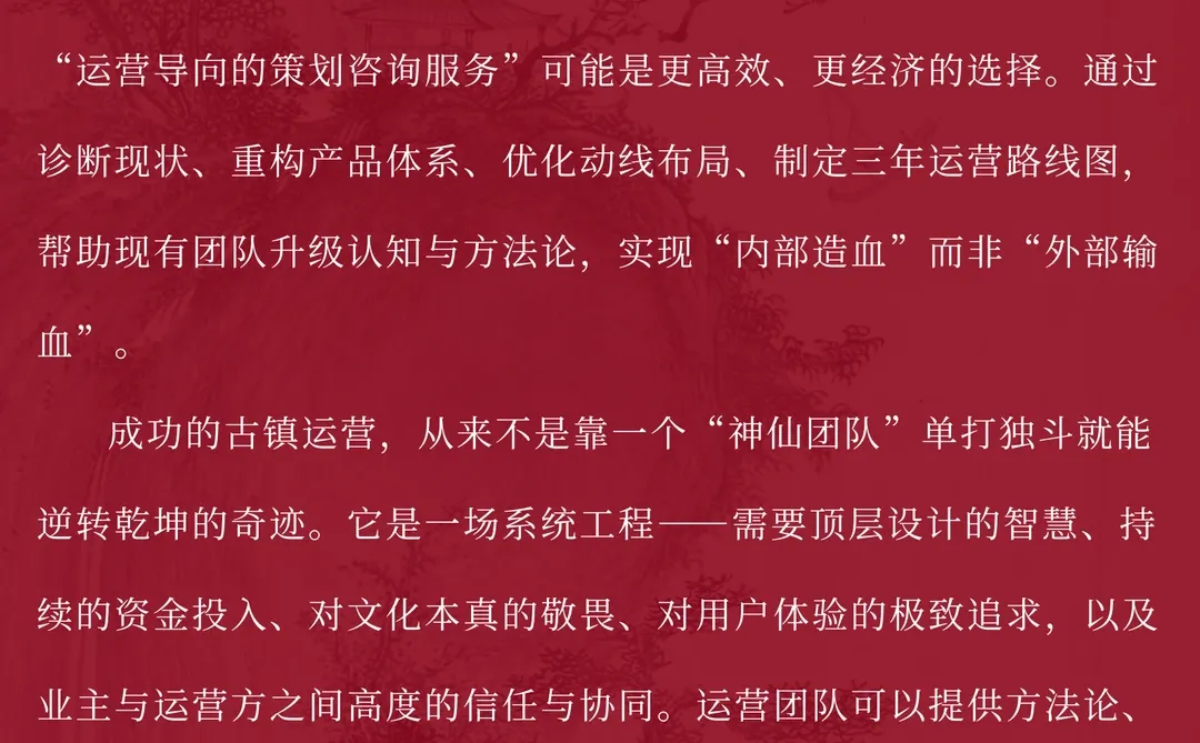 顶尖的运营团队能不能救活失败的古镇景区