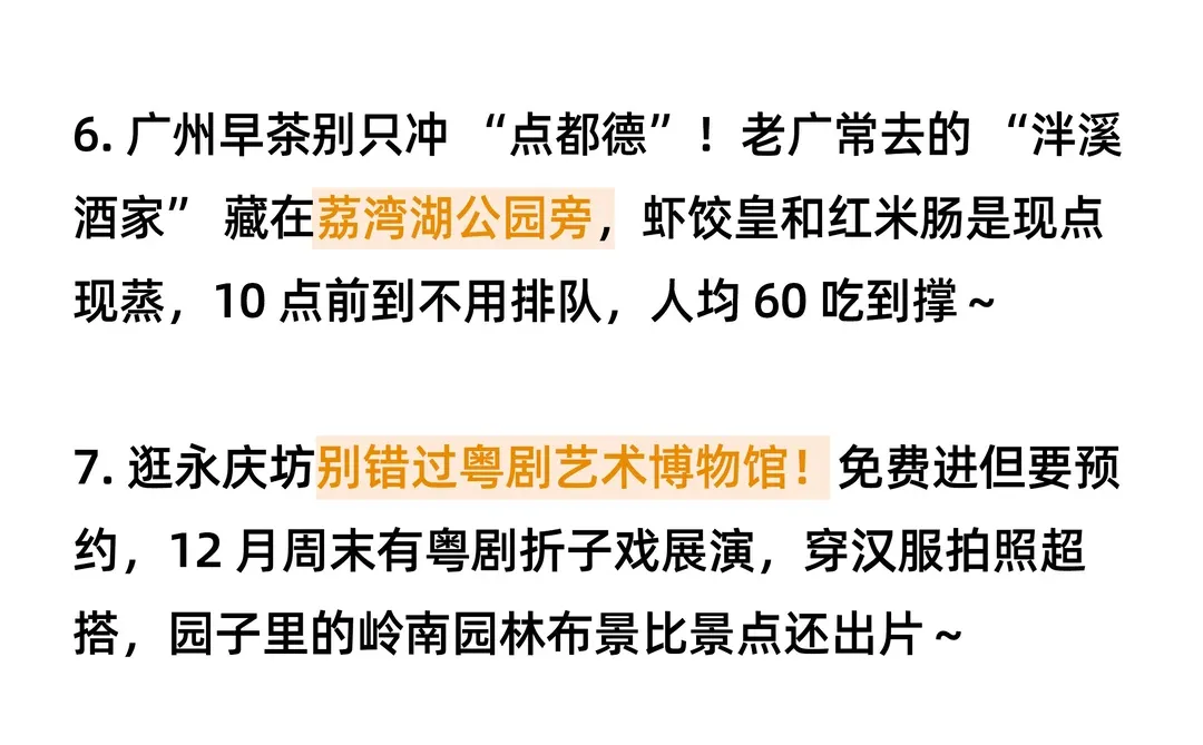 广州去or不去的景点