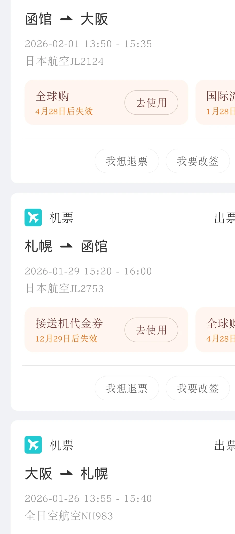 日本北海道旅游险求问