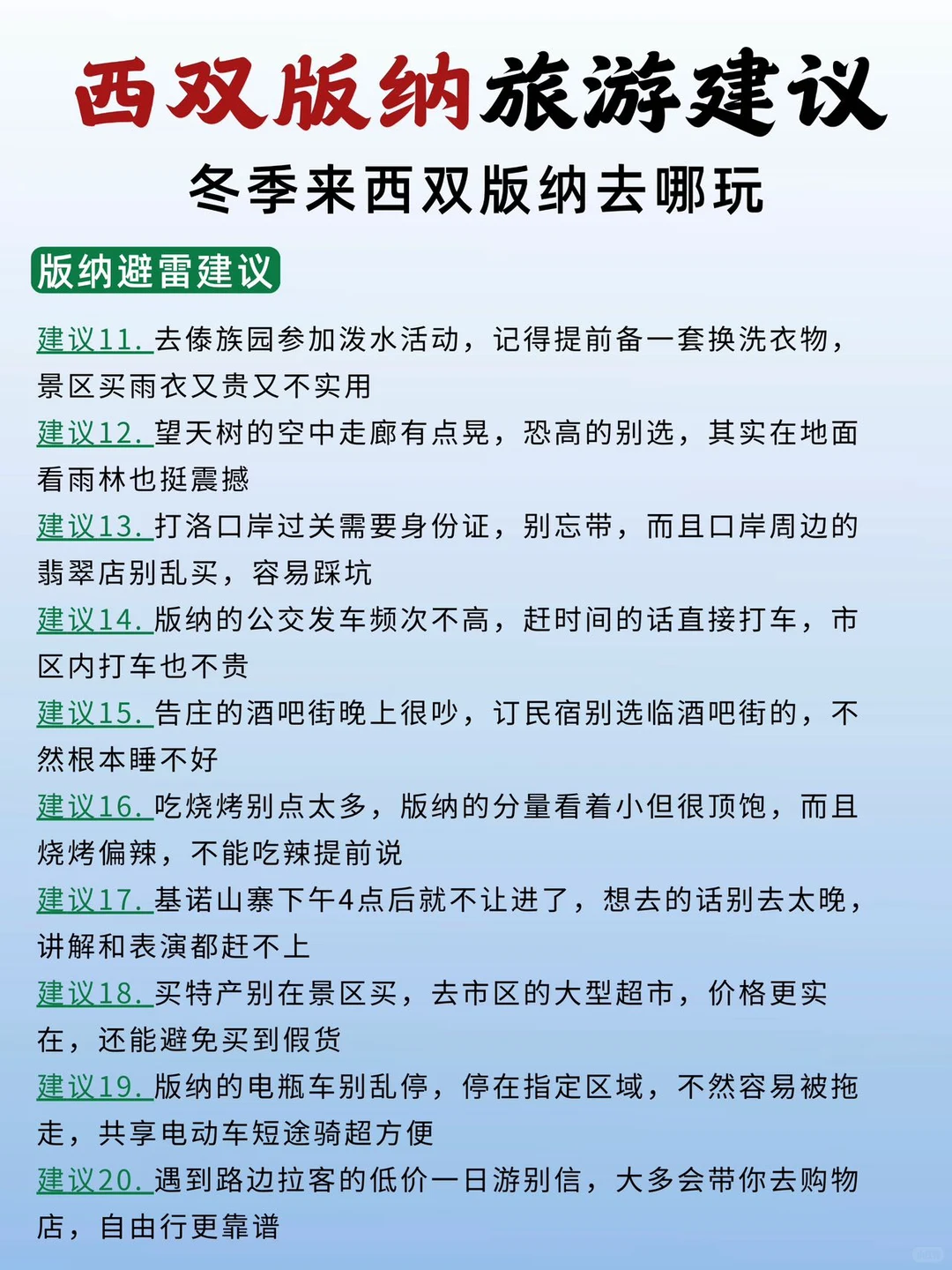 西双版纳景点游玩清单!!!!冬季版