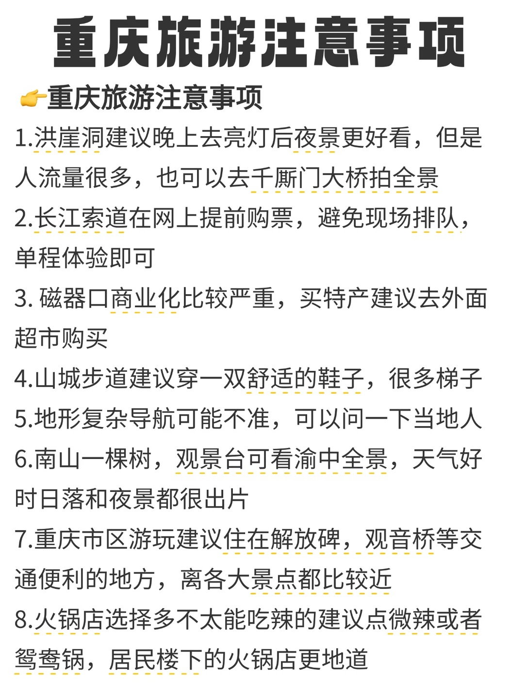 📍重庆景点避坑攻略 | 去之前一定要看‼️
