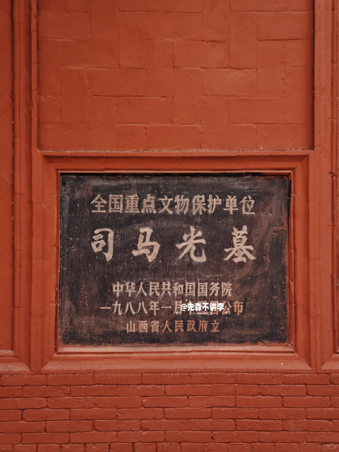 探墓｜原来司马家也是有好人的‼️