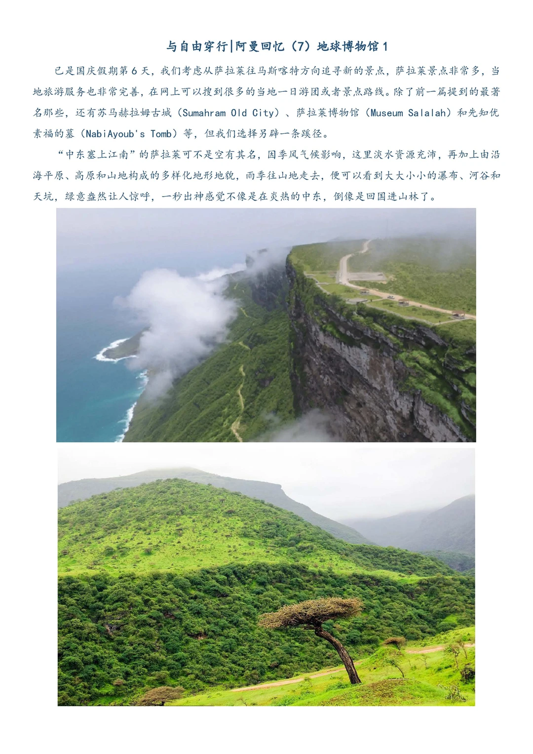 与自由穿行|阿曼回忆(7)地球博物馆1