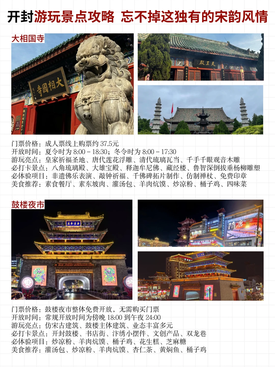 开封旅游攻略来啦！一张图带你玩转河南开封