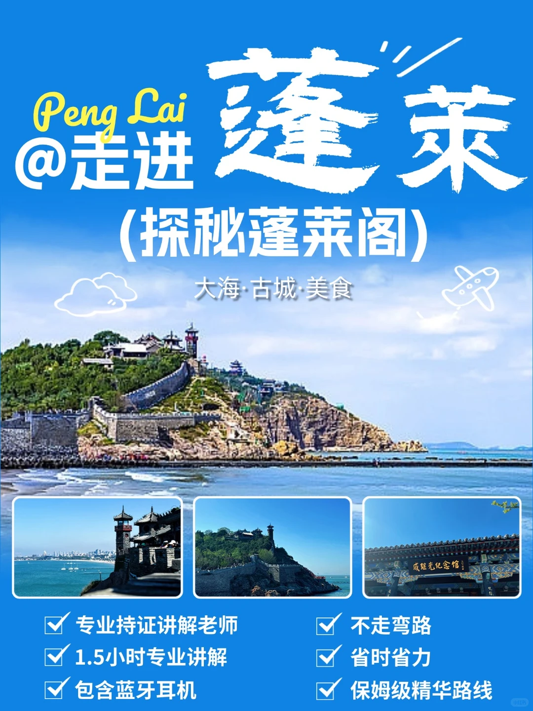 📍蓬莱阁讲解真的值！1.5小时读懂蓬莱阁