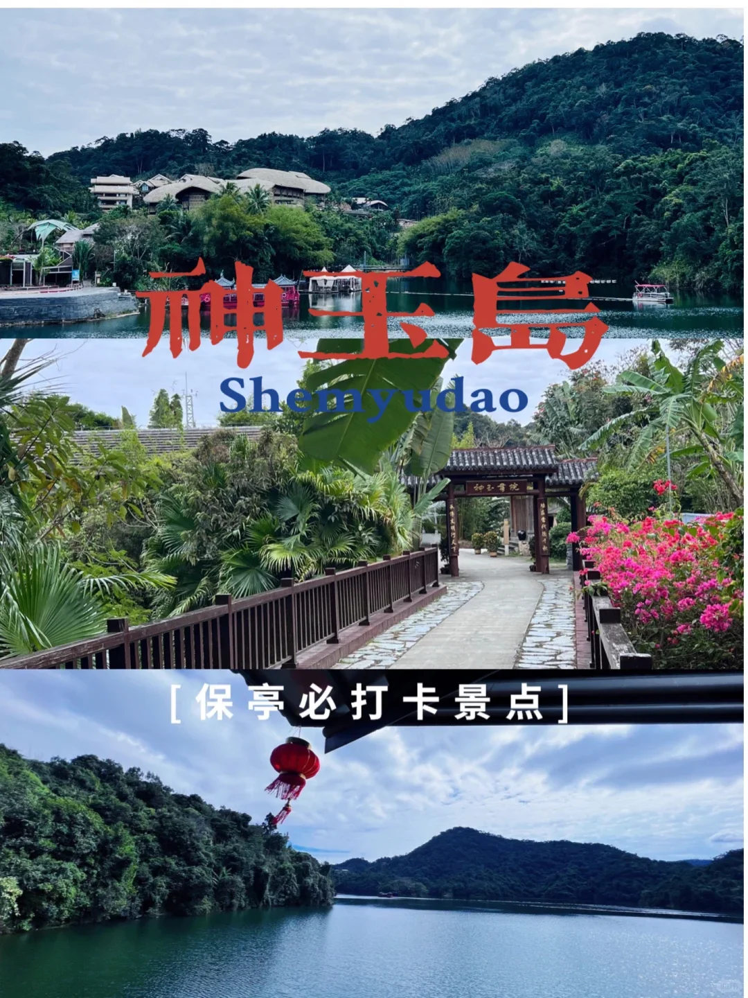 海南中线“景区推荐游”|神玉岛