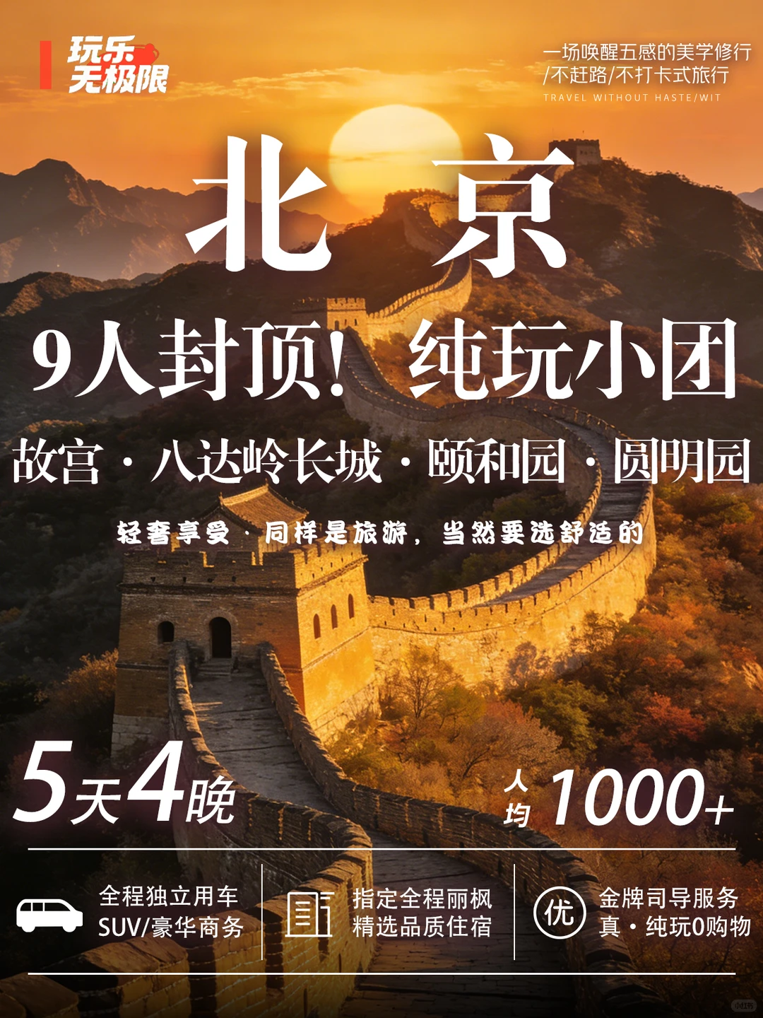 💰1k+躺玩北京！丽枫连住🔥10+景点全含