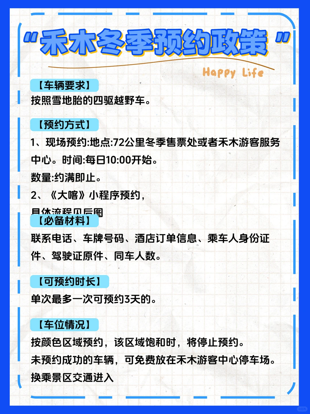 冬季新疆旅游📝禾木村雪乡游玩+停车干货