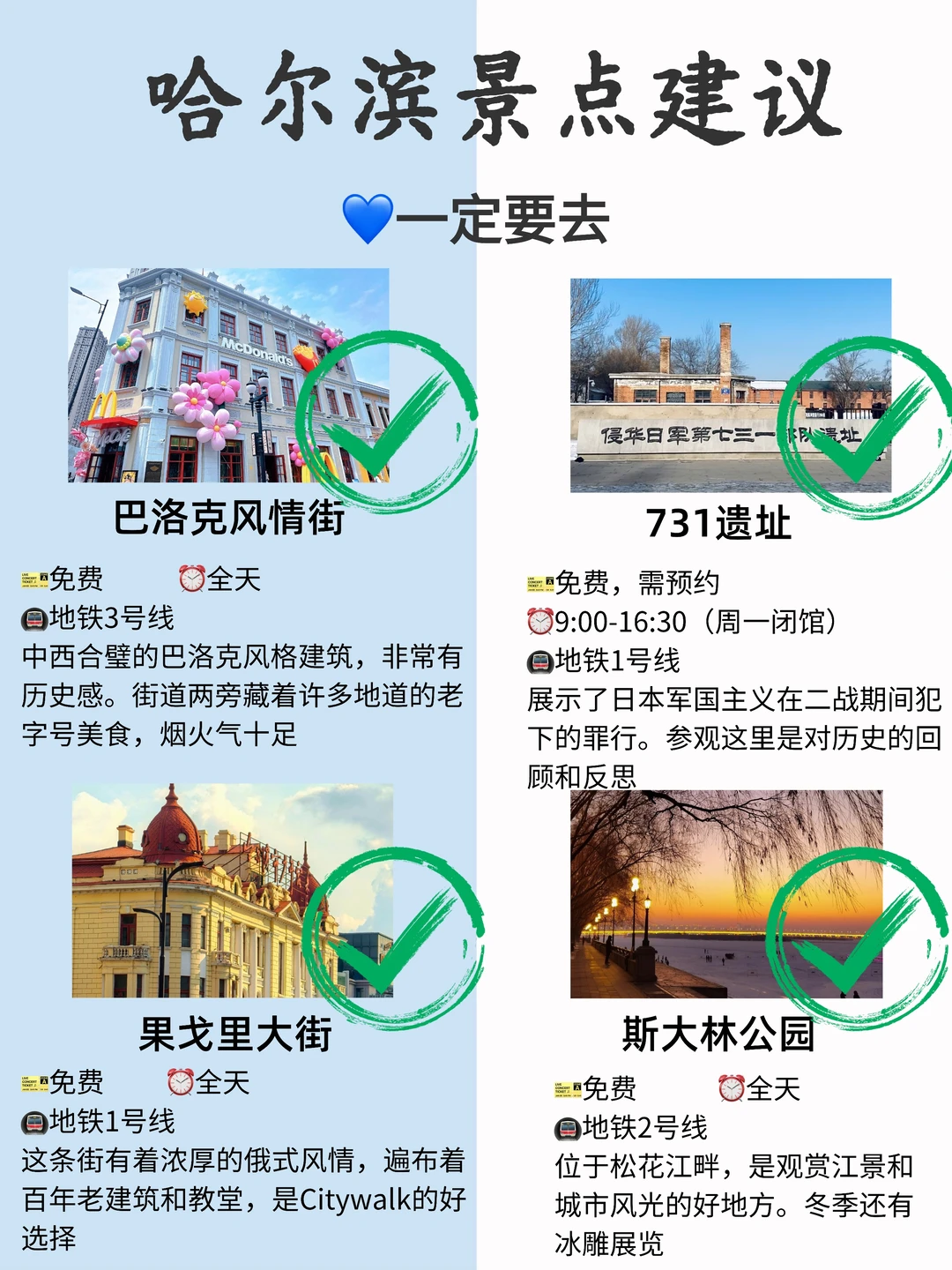 哈尔滨景点推荐!附三日游路线 美食🔥