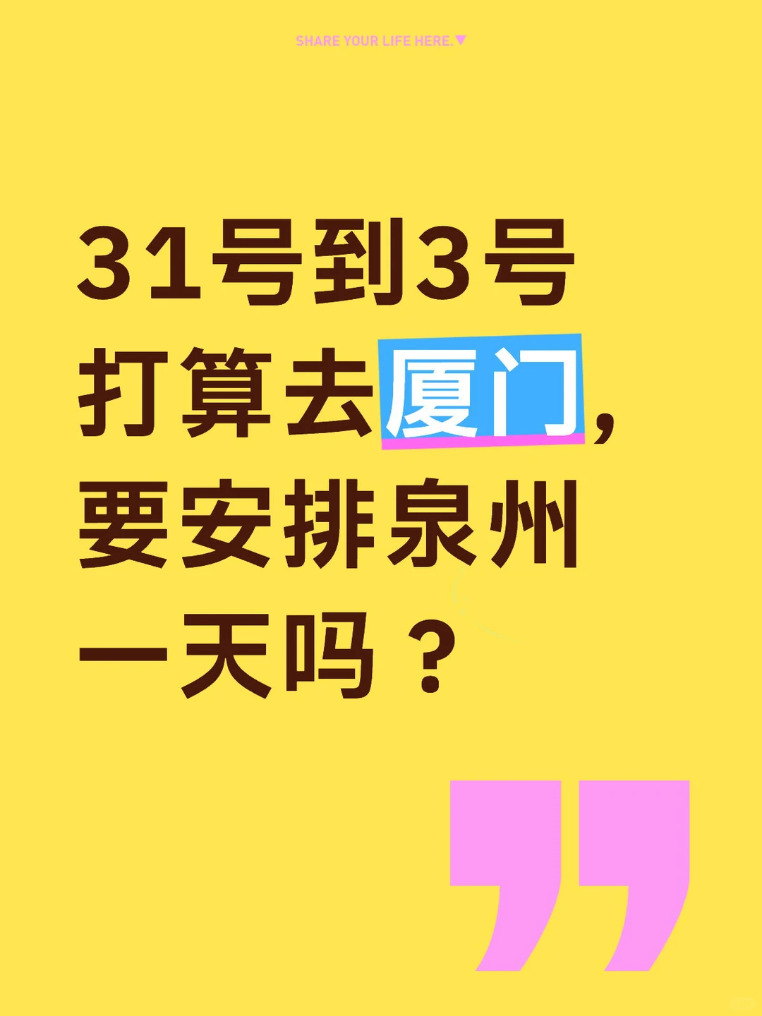 厦门旅游求建议！