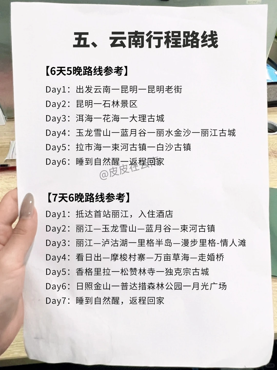 云南旅游景点、住宿、交通等一次讲明白✅