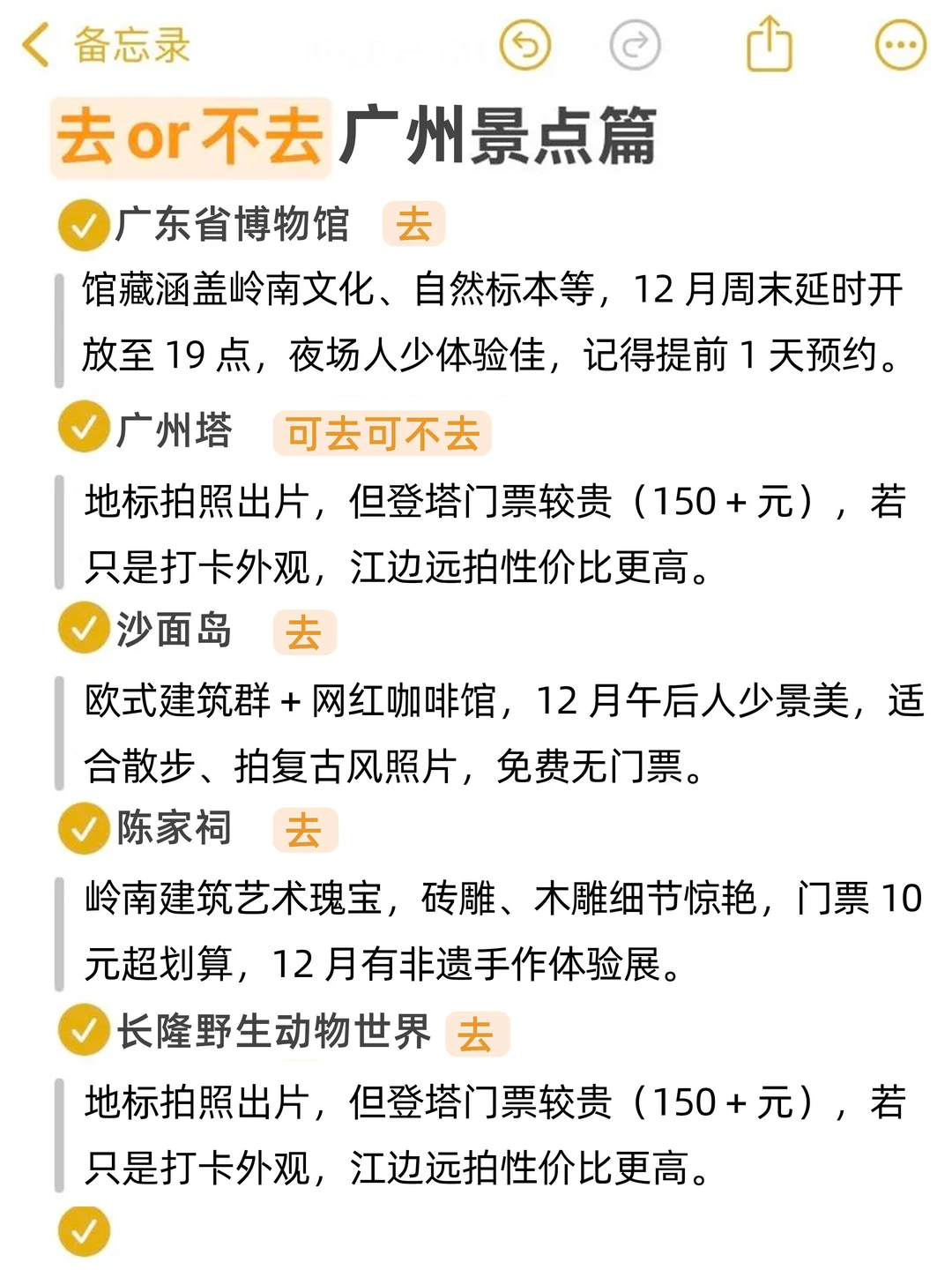 广州去or不去的景点