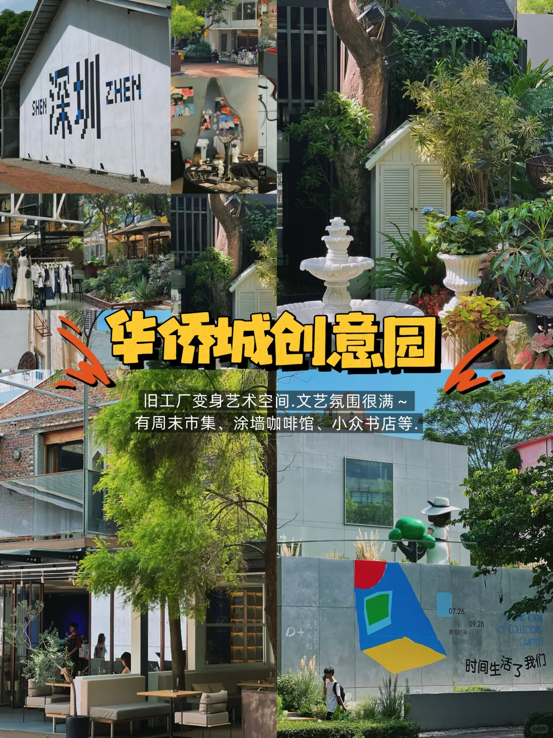 🤗深圳citywalk|必打卡的8大景点🔥