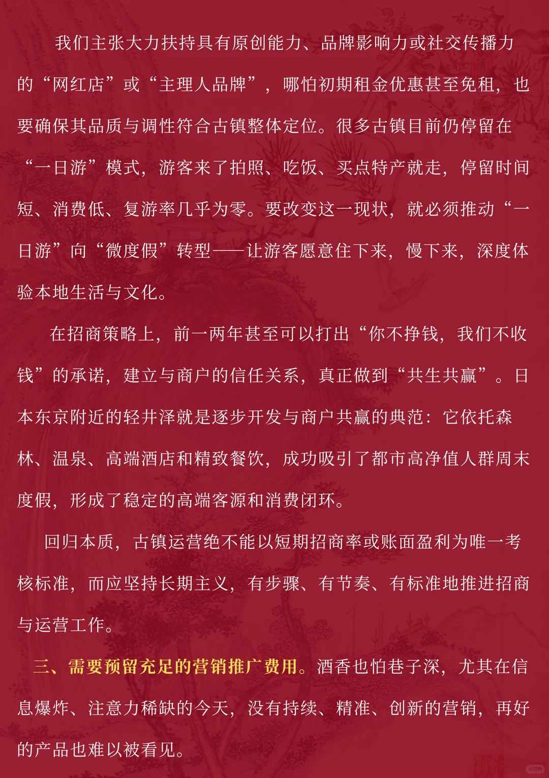 顶尖的运营团队能不能救活失败的古镇景区