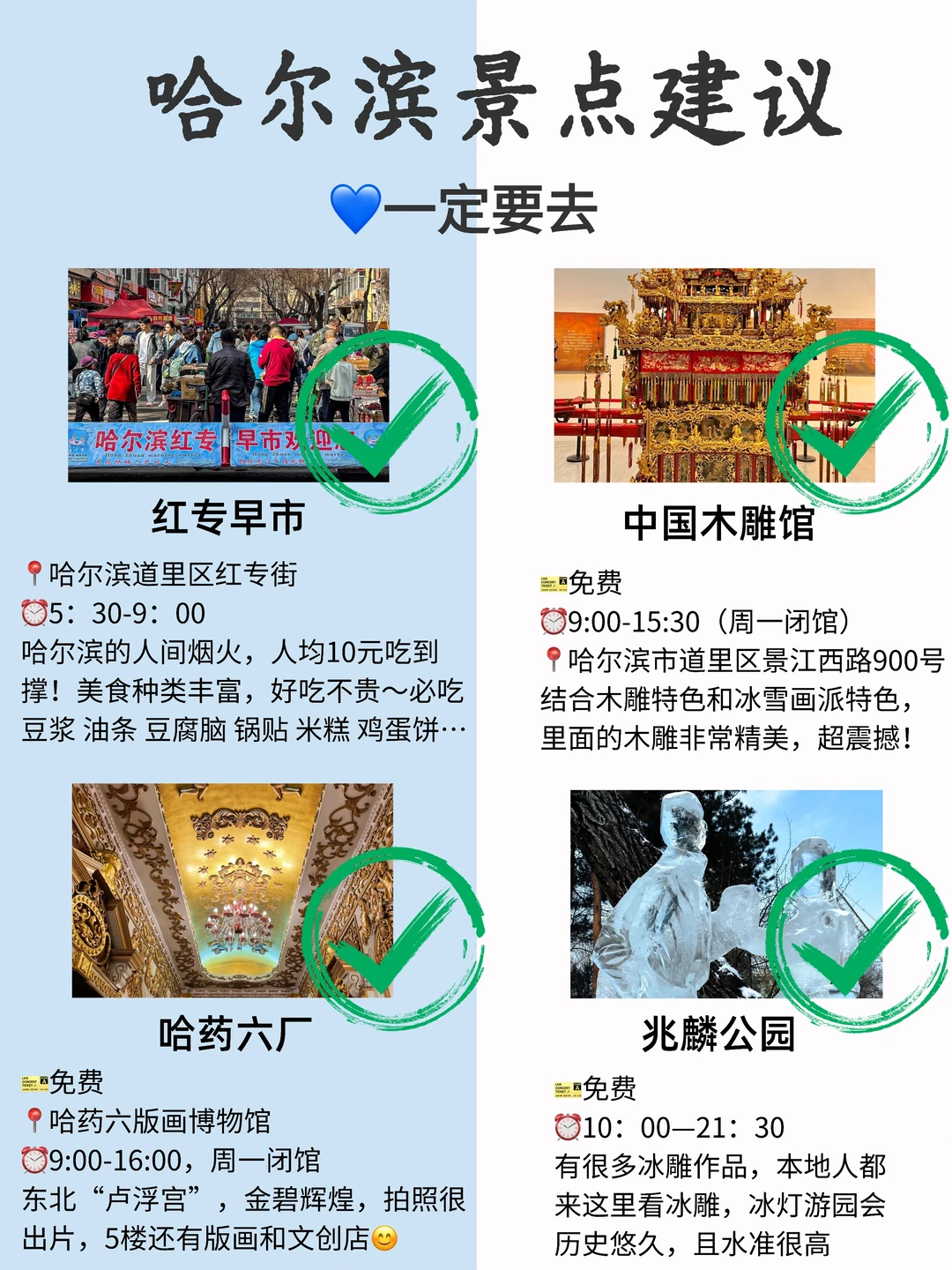哈尔滨景点推荐!附三日游路线 美食🔥