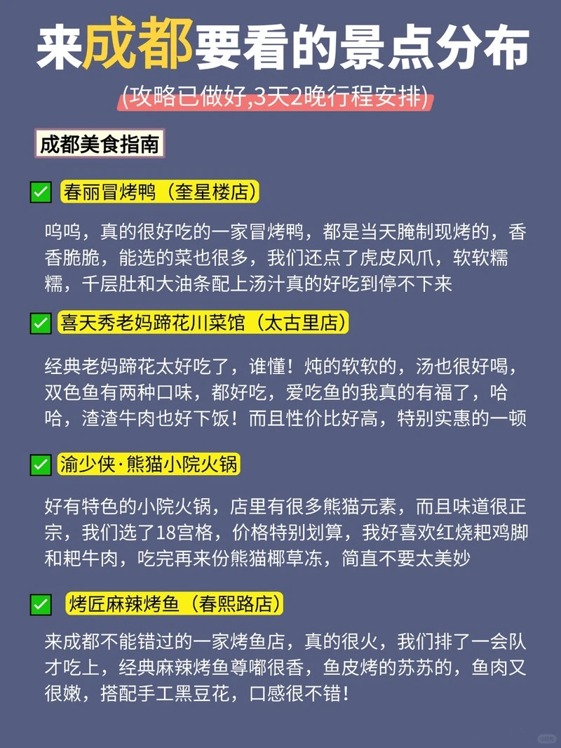 成都旅行不绕路手绘地图|景点美食一键打卡