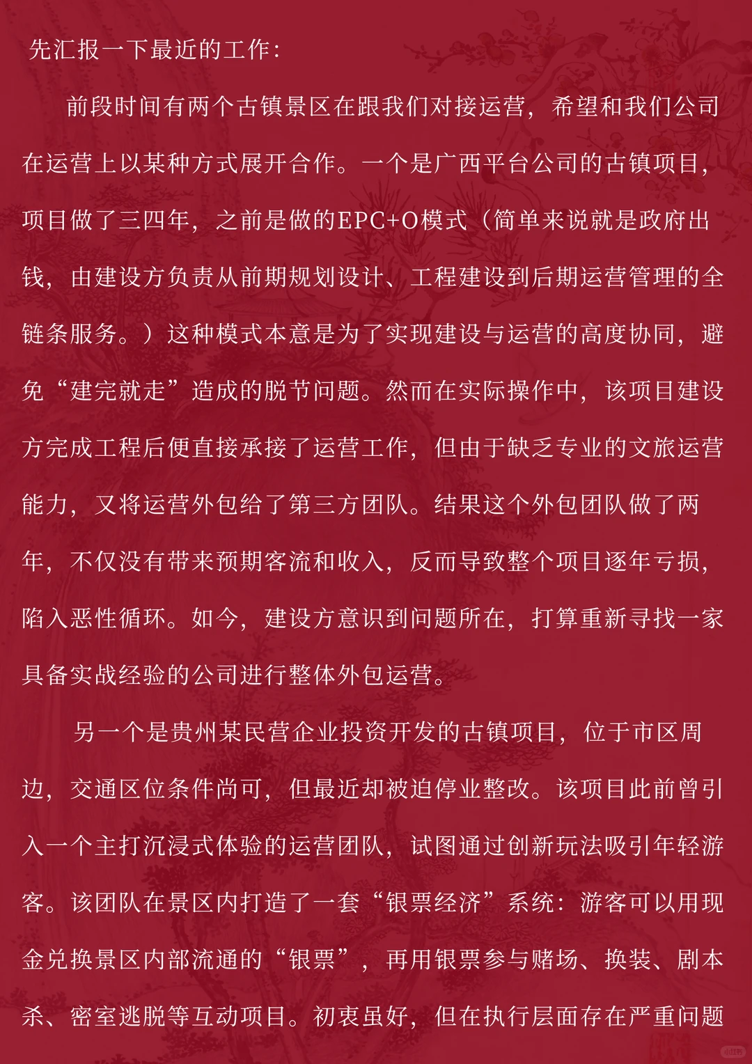 顶尖的运营团队能不能救活失败的古镇景区