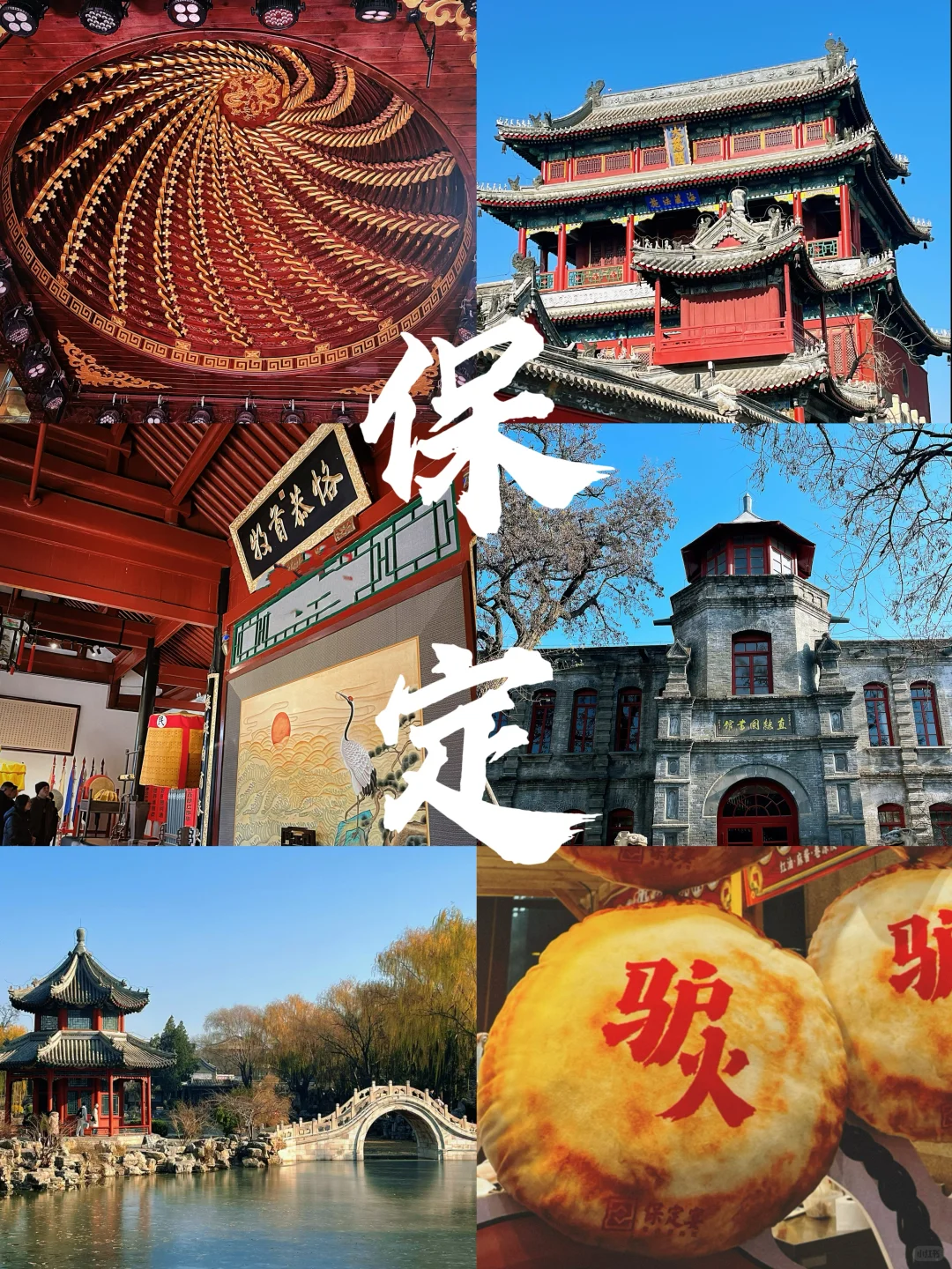 保定真的藏太深！📍保定一日游超全攻略