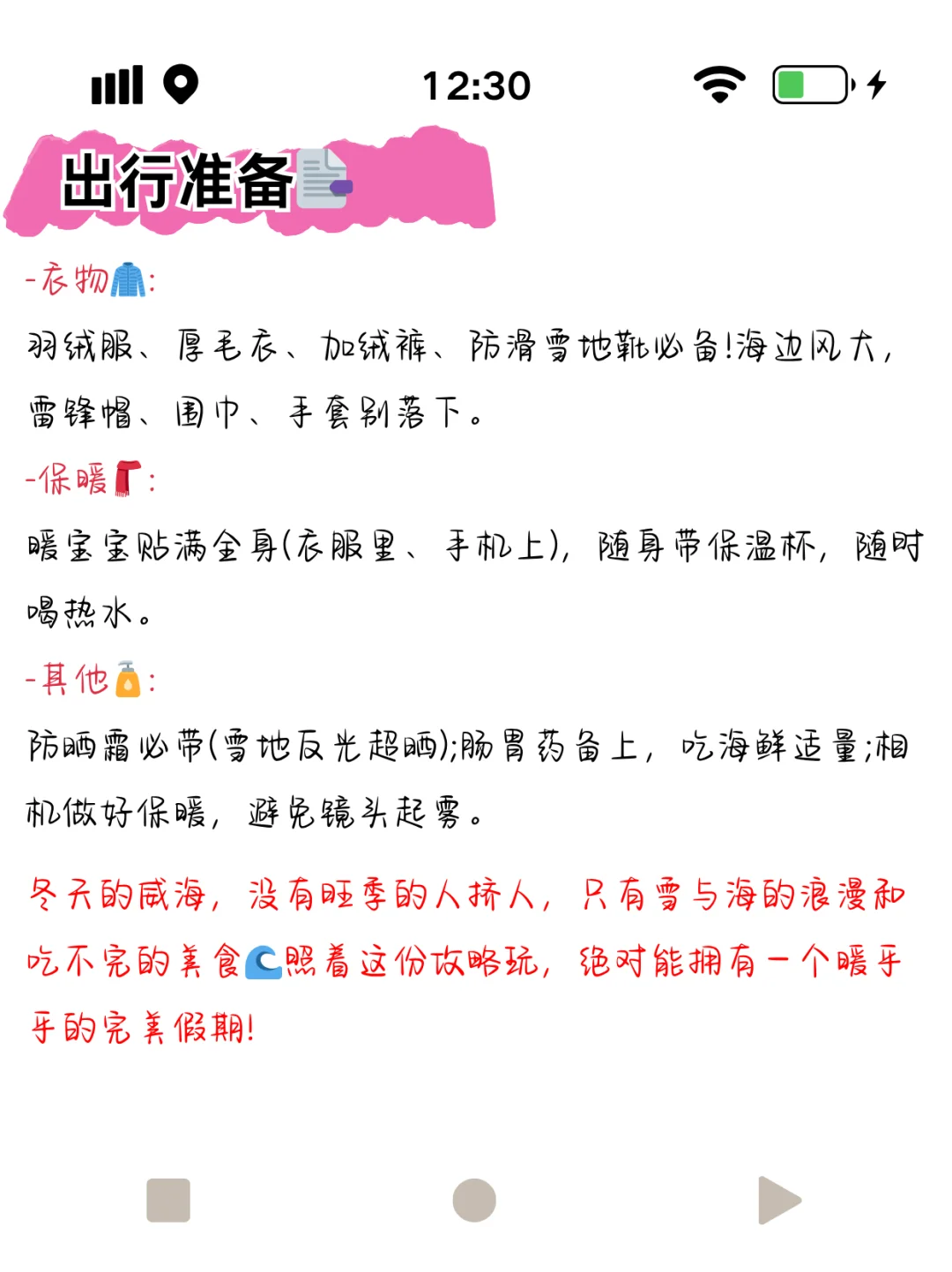 2025冬日去威海攻略来了！（靠谱版）