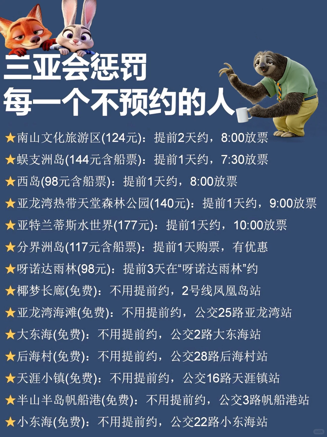 去三亚【玩景点】预约交通全攻略看这篇就够