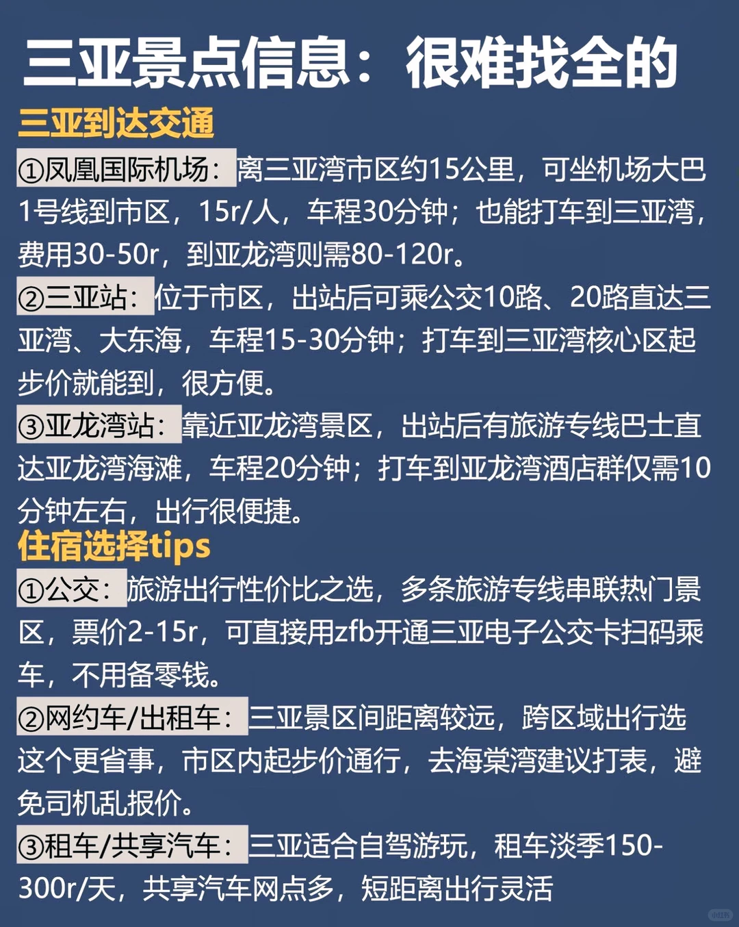 去三亚【玩景点】预约交通全攻略看这篇就够