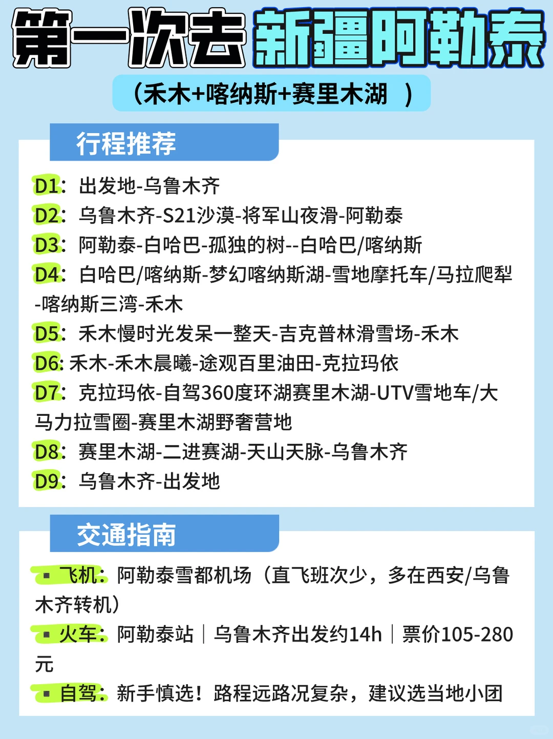 第一次去新疆阿勒泰旅游❄️看完这篇再决定