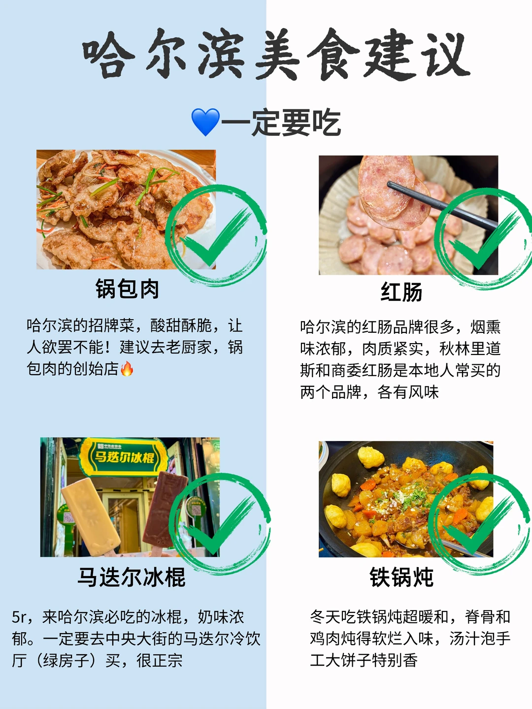哈尔滨景点推荐!附三日游路线 美食🔥