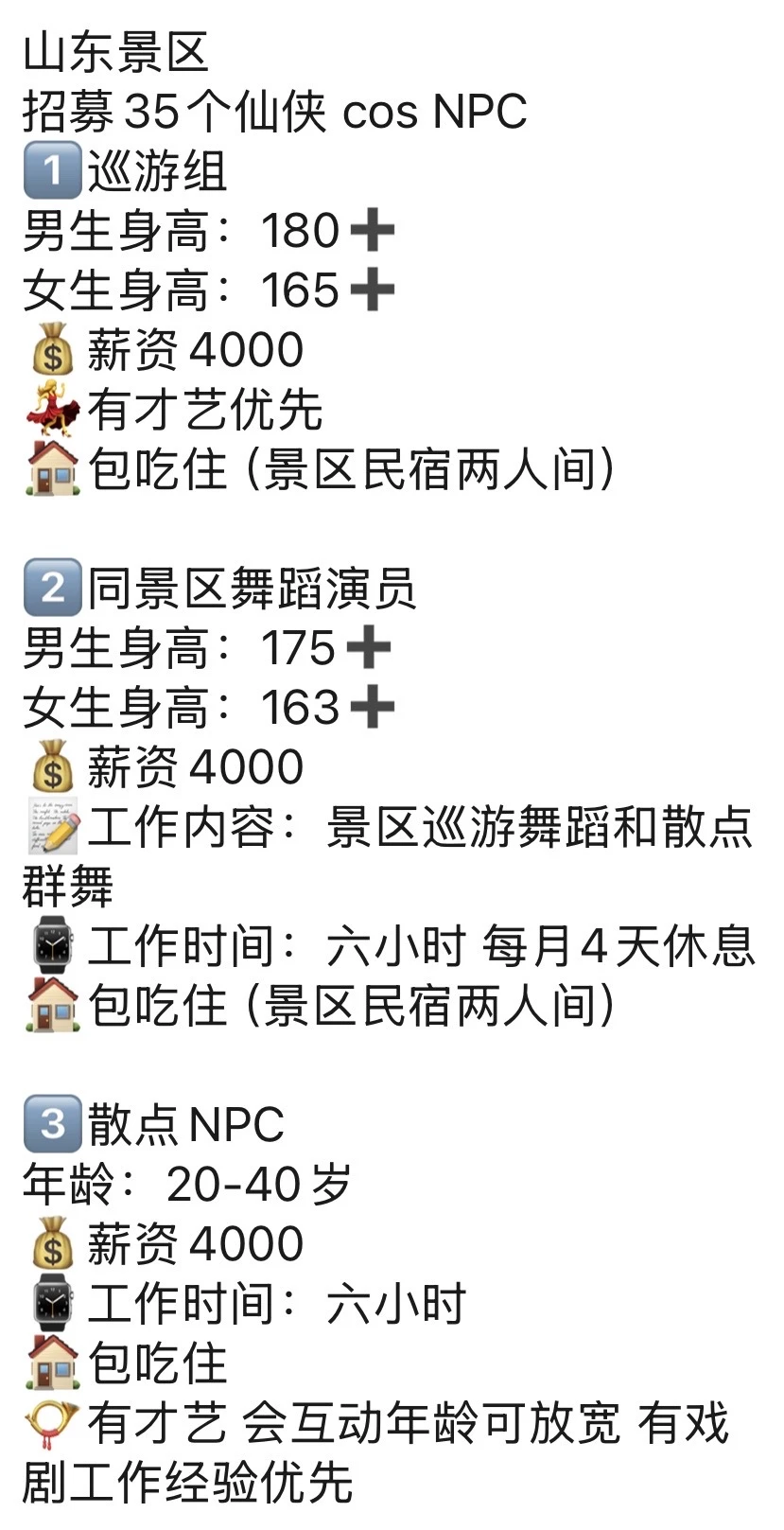 寻仙者，山东景区仙侠cosNPC