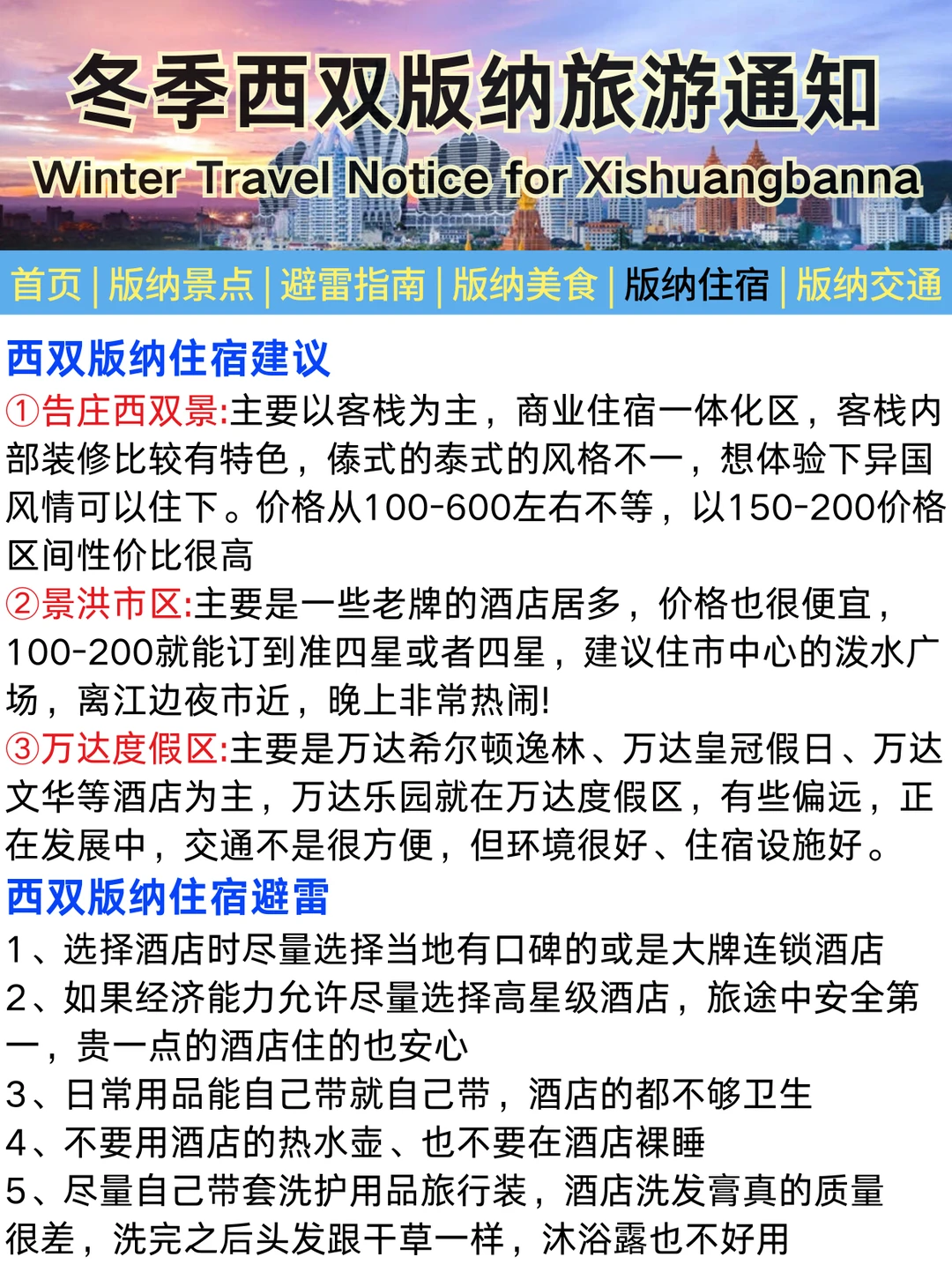 冬季西双版纳游玩通知!没做攻略先不要前往