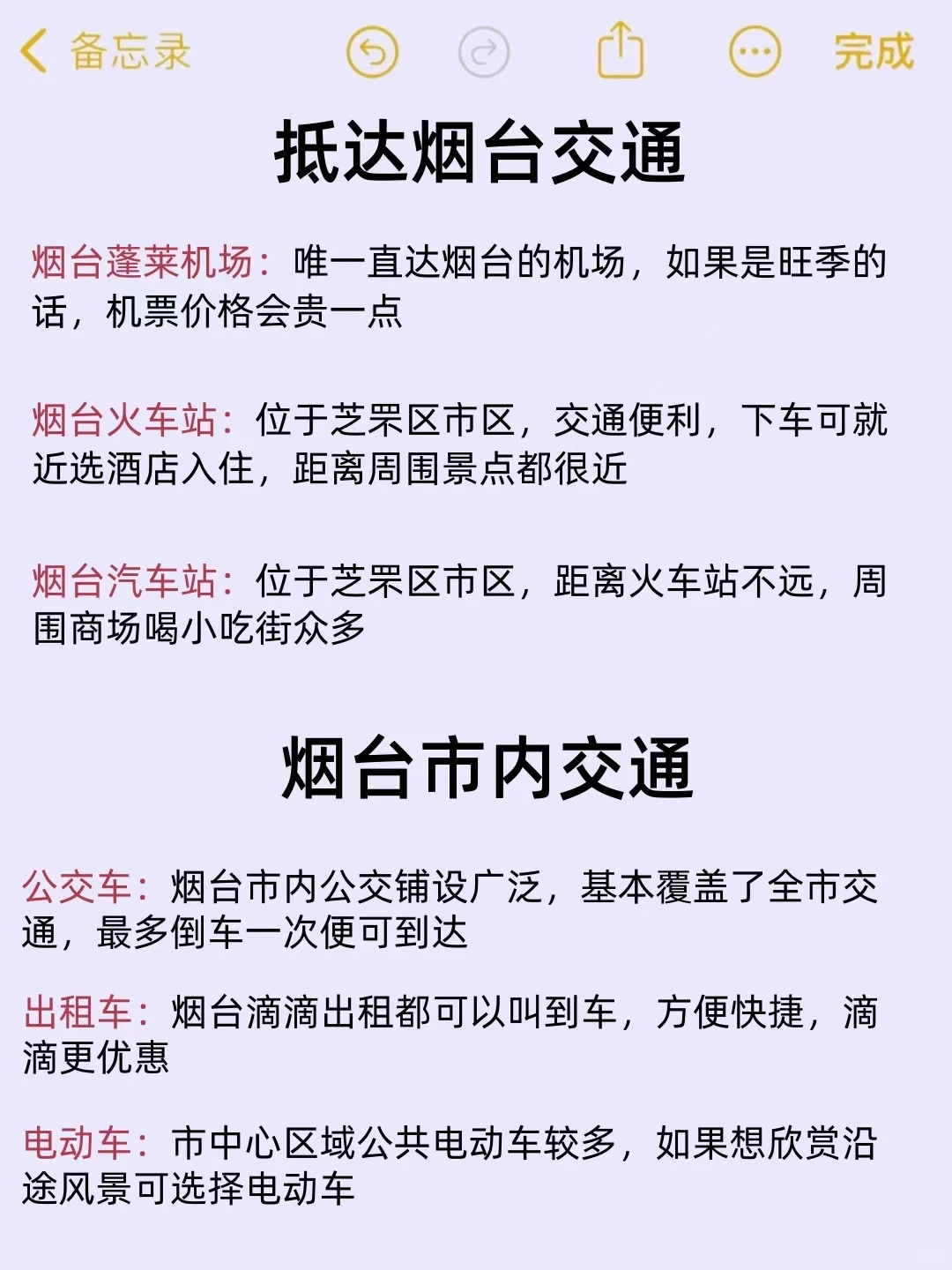 烟台景点排行榜👍看完不踩雷✅