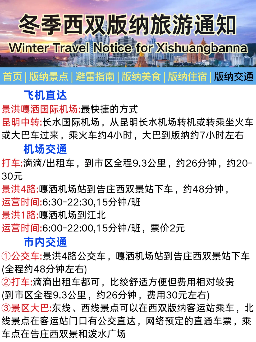 冬季西双版纳游玩通知!没做攻略先不要前往