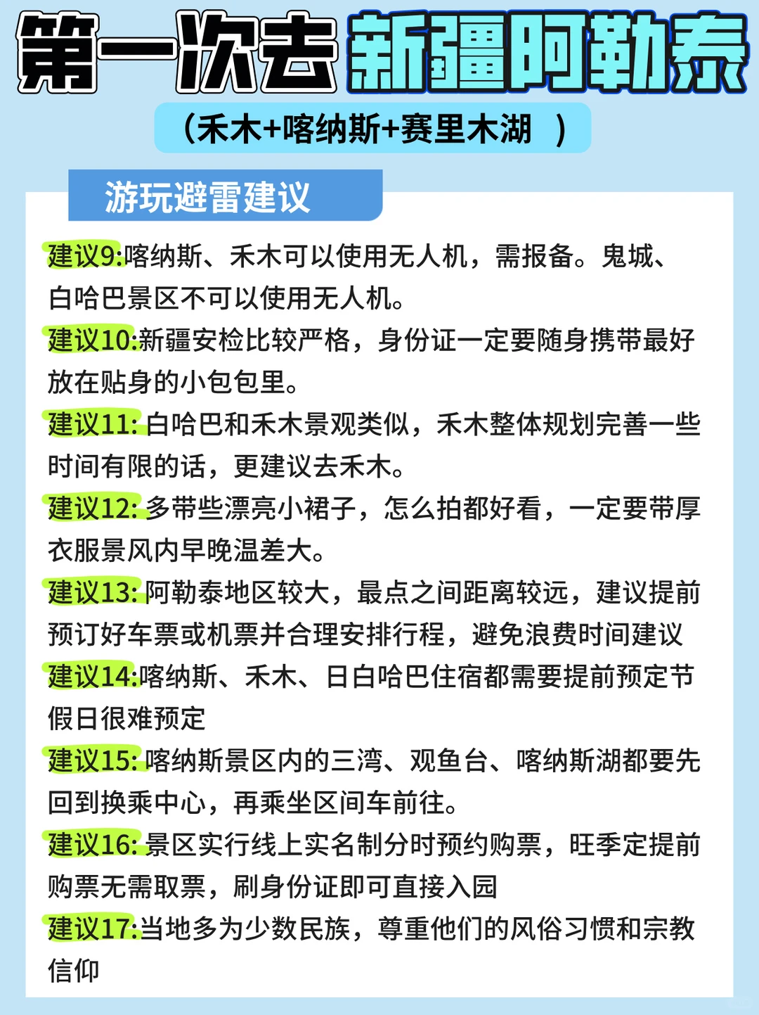 第一次去新疆阿勒泰旅游❄️看完这篇再决定