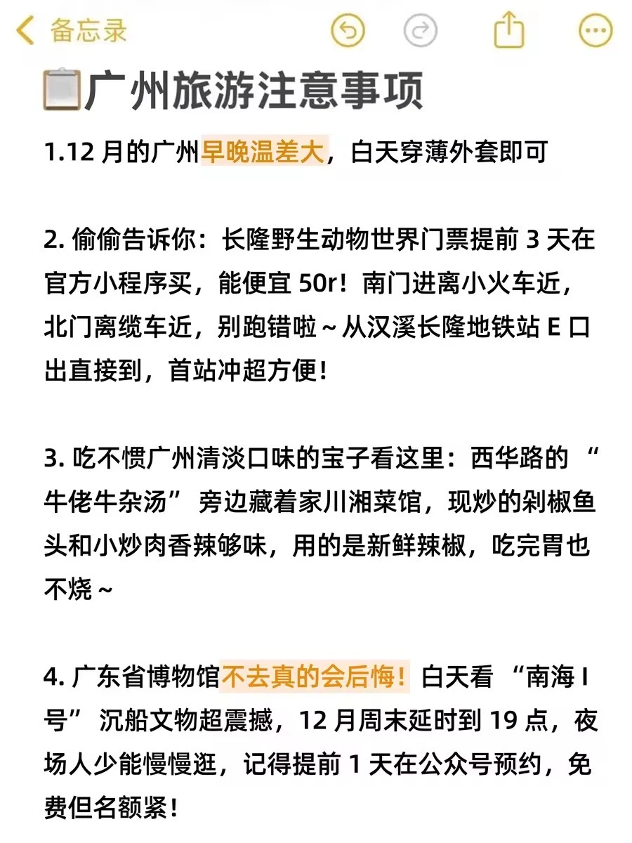 广州去or不去的景点