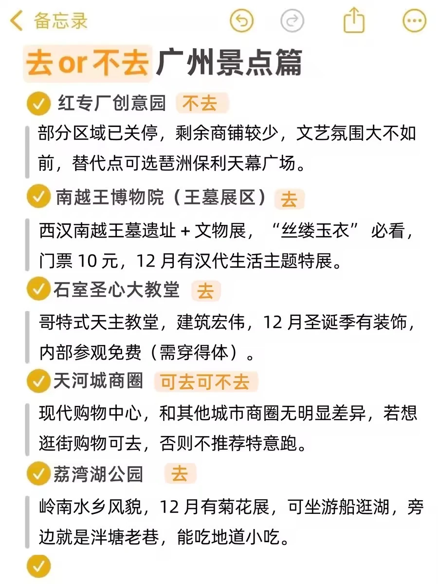 广州去or不去的景点