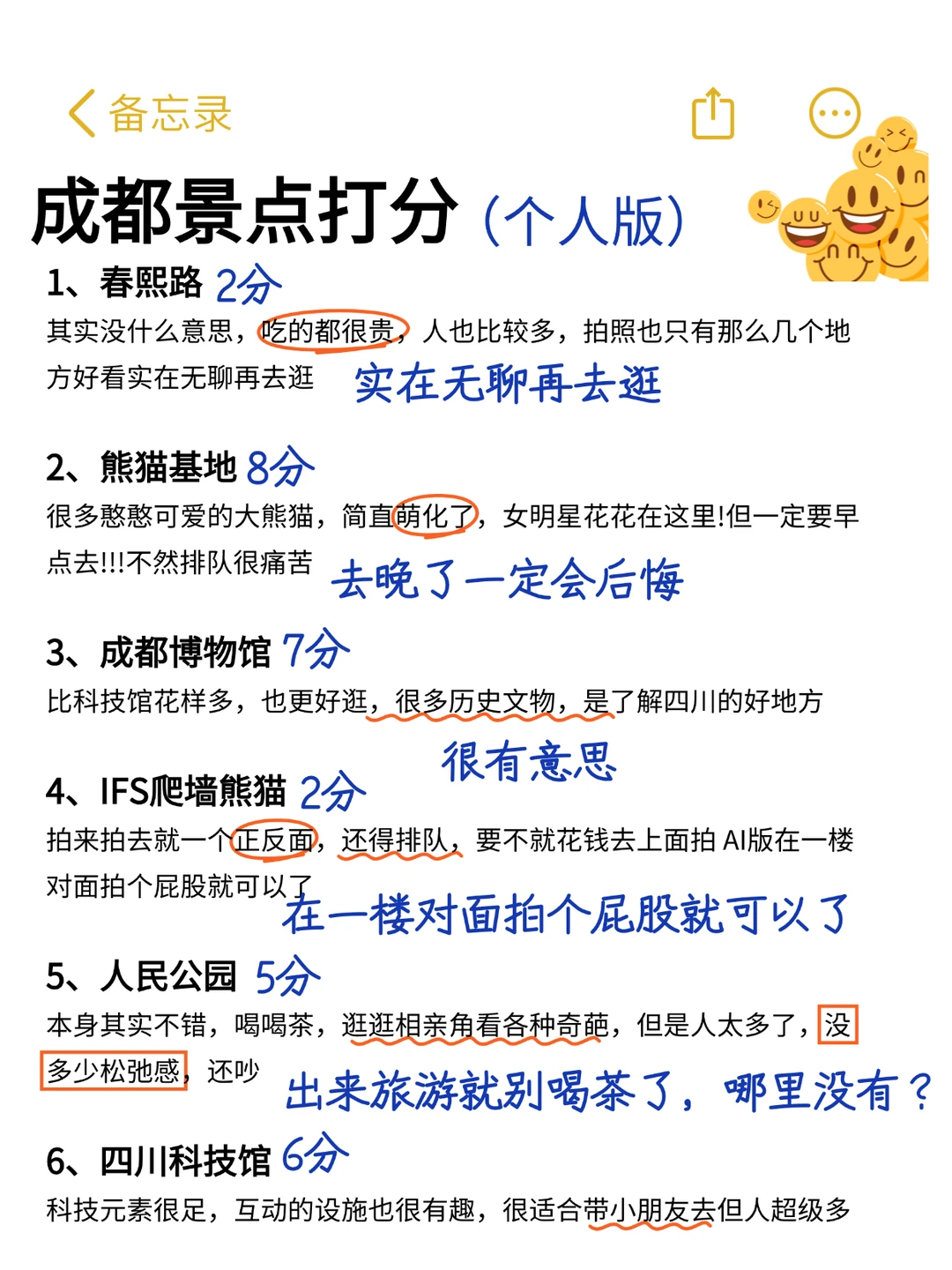 成都景点打分（个人感受！不喜勿喷！😋）