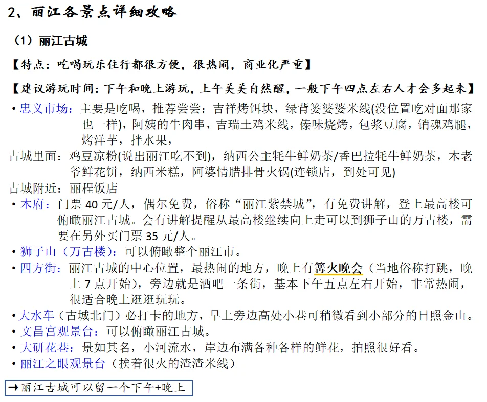 丽江旅游!超全面超省心的保姆级攻略!!!