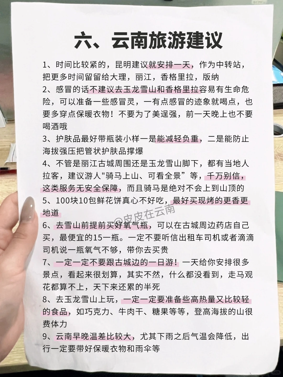云南旅游景点、住宿、交通等一次讲明白✅