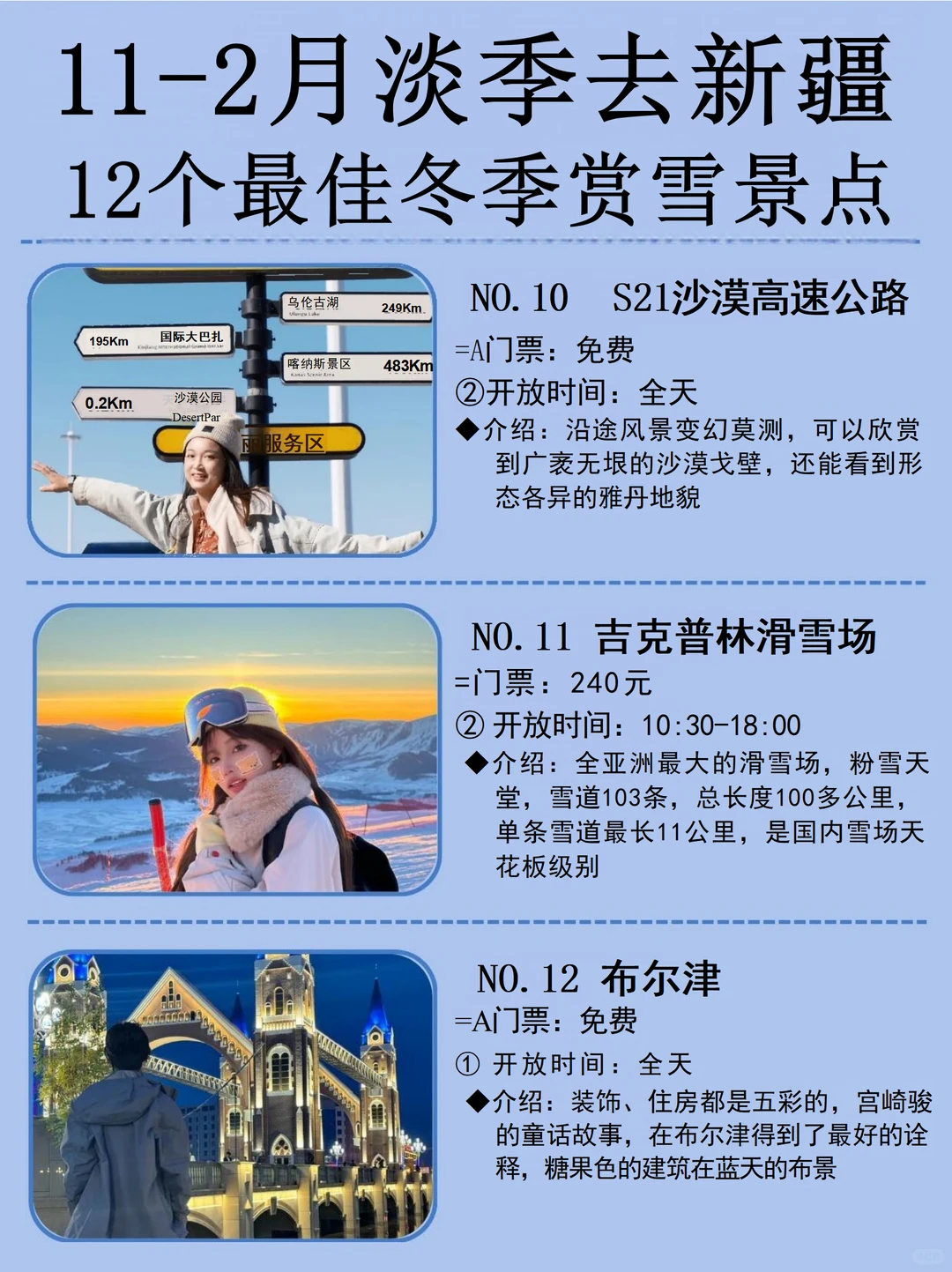 不看后悔!!!冬季去新疆最佳赏雪景点TOP12