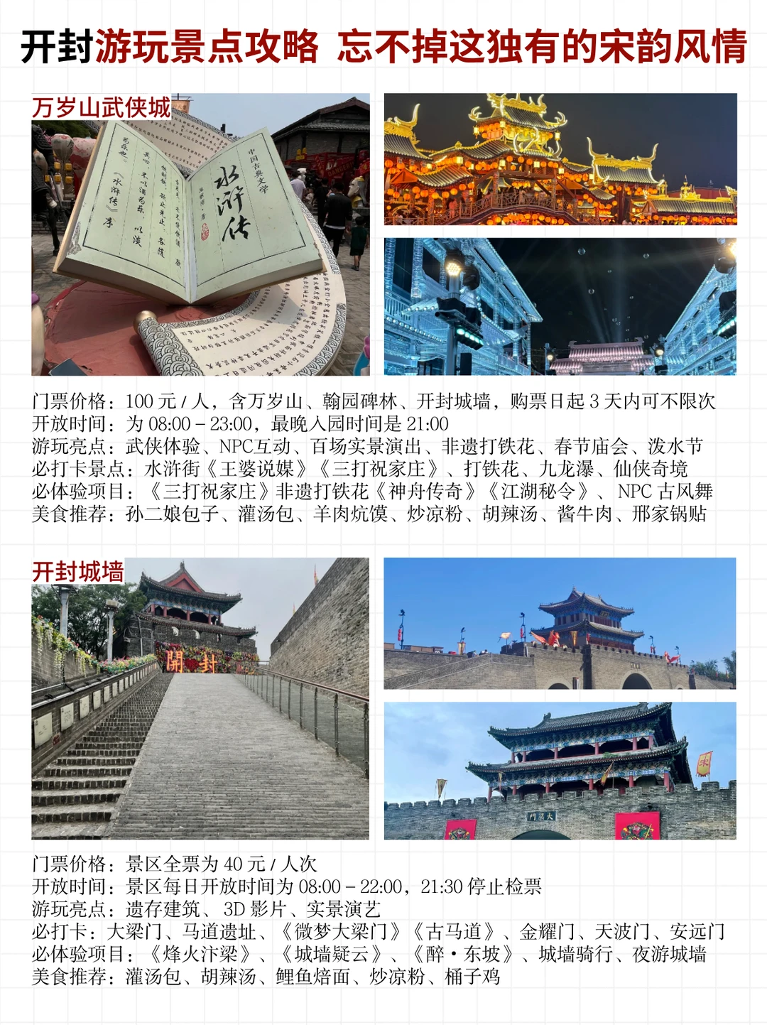 开封旅游攻略来啦！一张图带你玩转河南开封