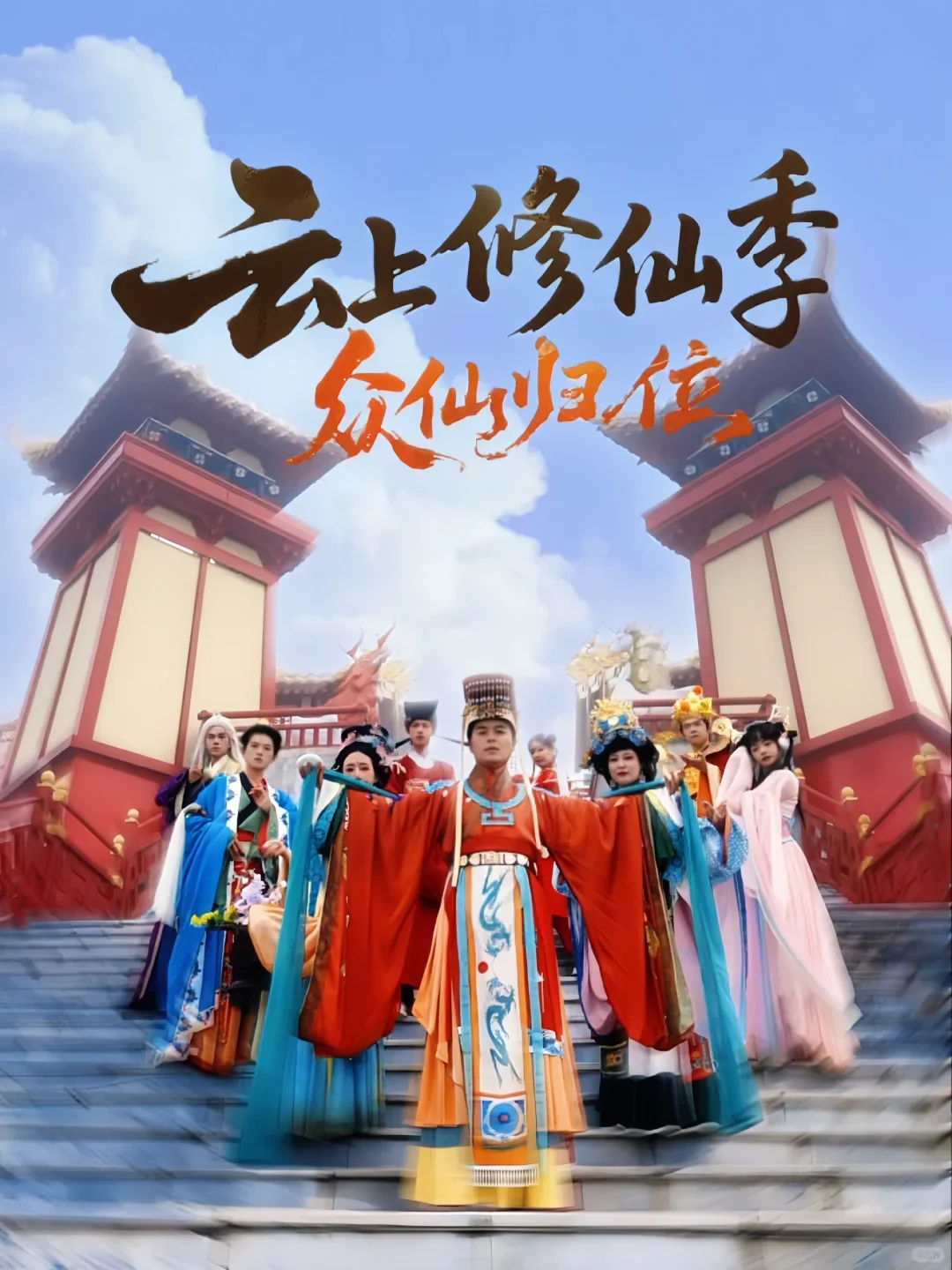 浙江景区太会玩了！高山修仙剧本加载完毕✨