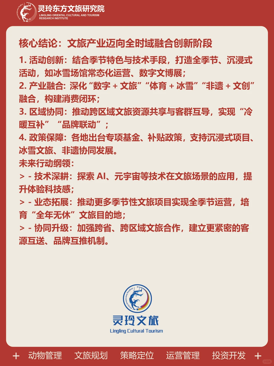 12月01日|一周文旅热点资讯