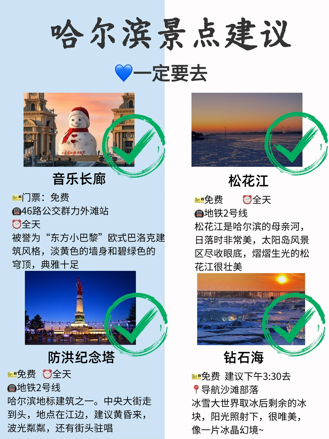 哈尔滨景点推荐!附三日游路线 美食🔥