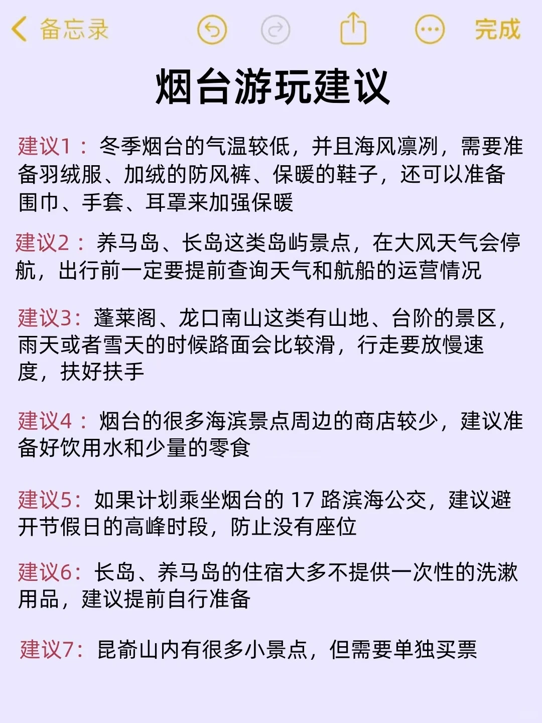 烟台景点排行榜👍看完不踩雷✅